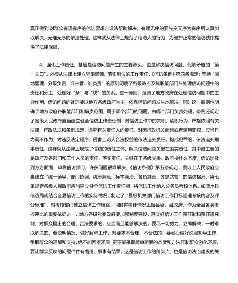 信访法治化经验交流材料