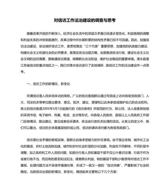 信访法治化经验交流材料