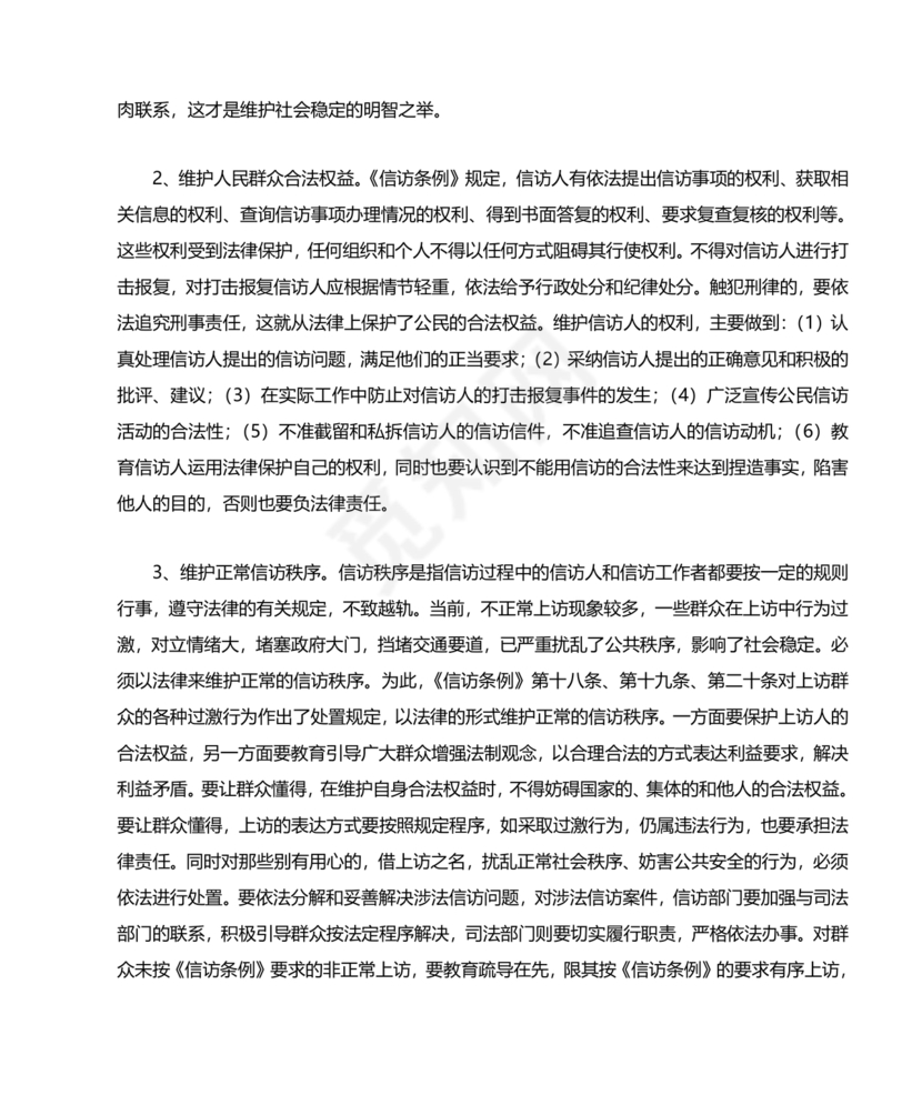 信访法治化经验交流材料