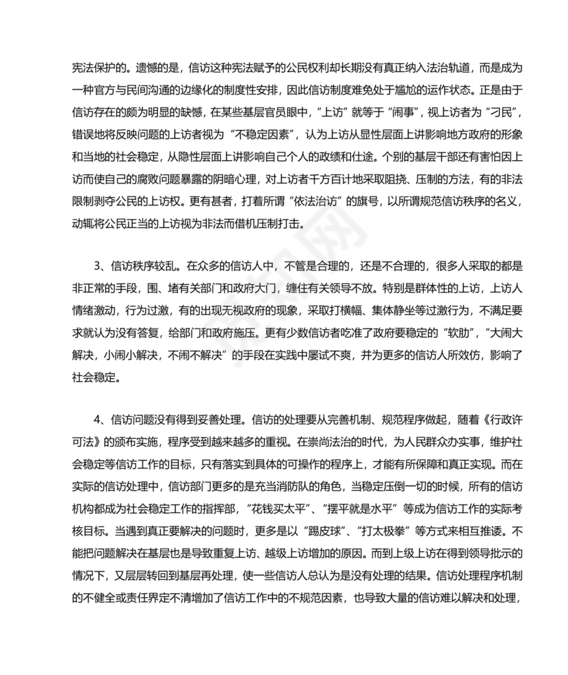 信访法治化经验交流材料