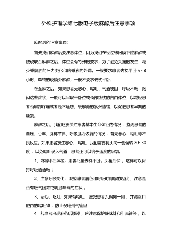 外科护理学第七版电子版