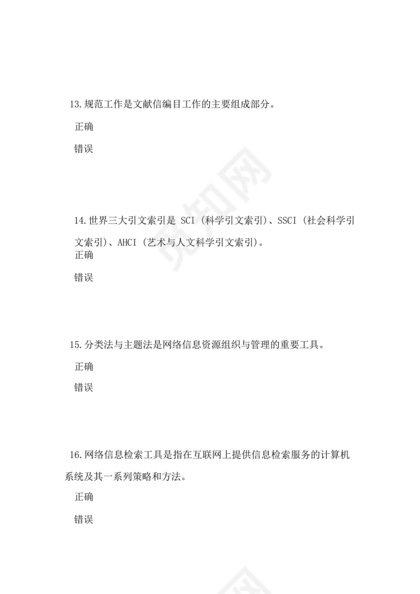 图书仓储技师考试题库和答案