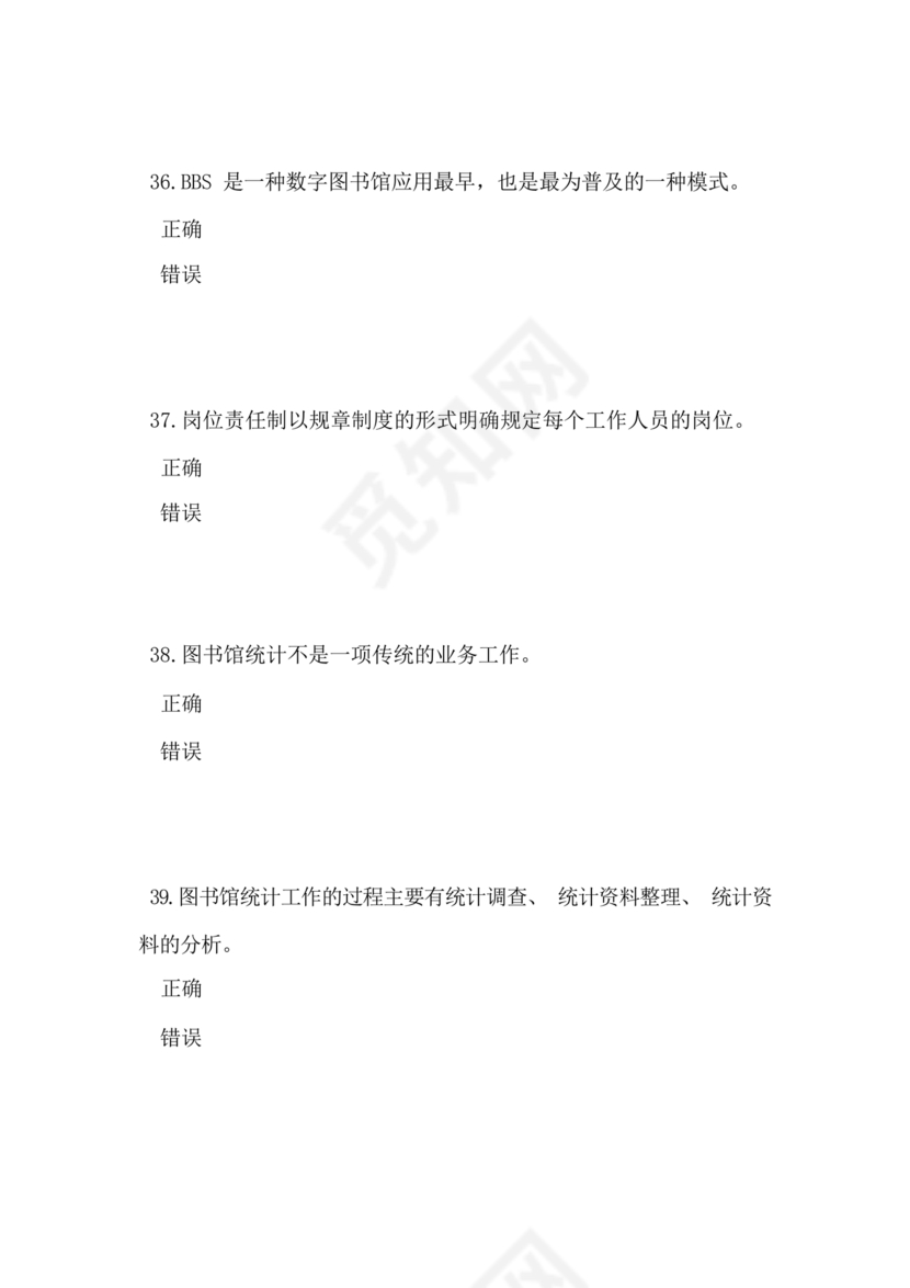 图书仓储技师考试题库和答案