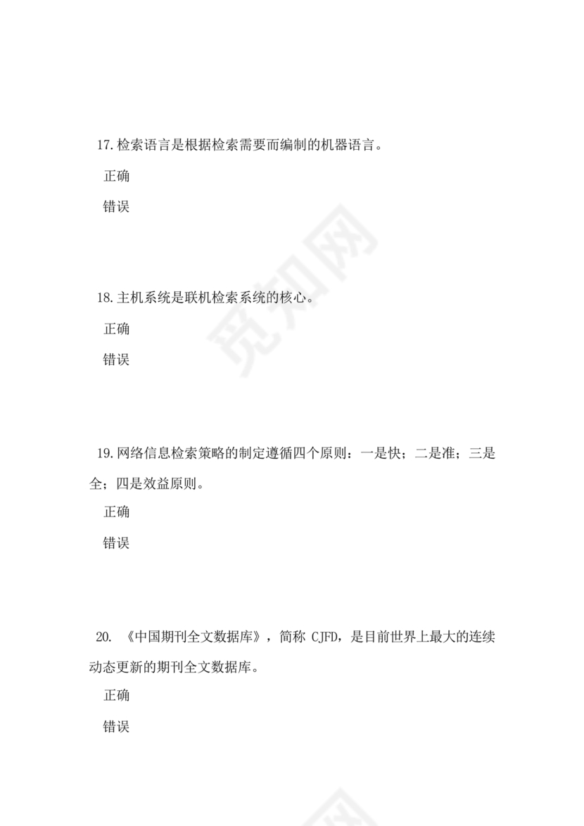 图书仓储技师考试题库和答案