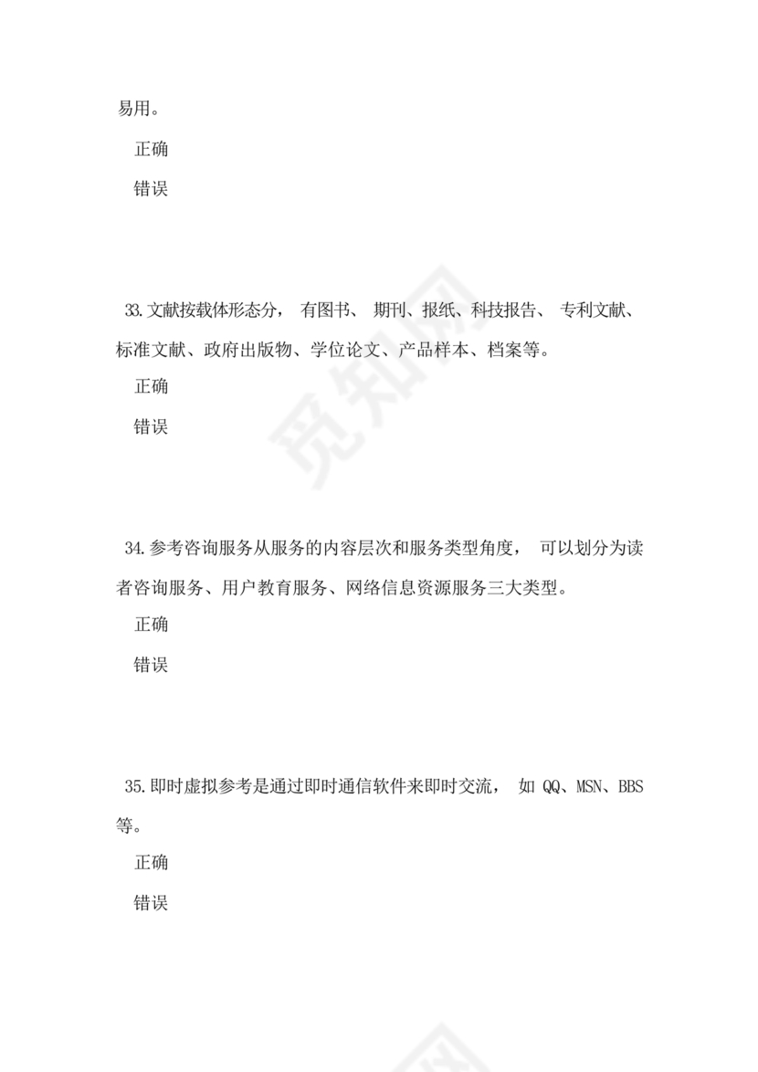 图书仓储技师考试题库和答案