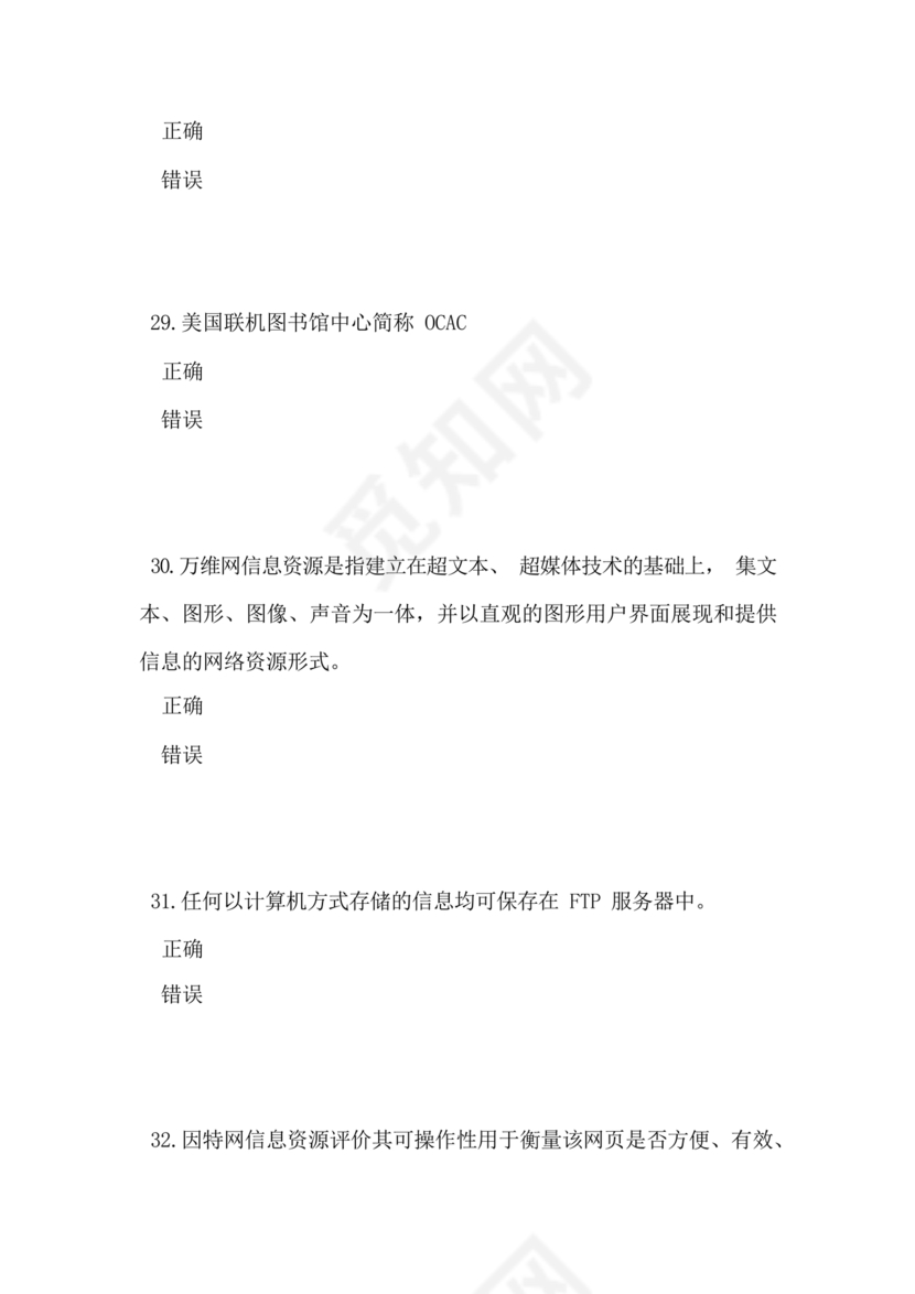 图书仓储技师考试题库和答案