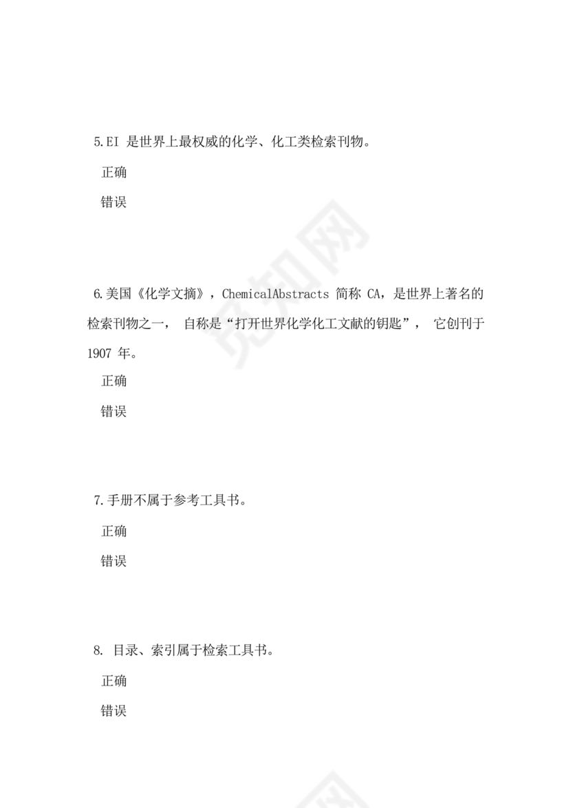 图书仓储技师考试题库和答案