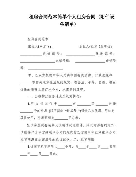 租房合同附件物品清单