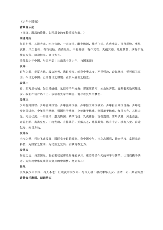 少年中国说朗诵
