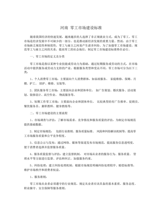 零工市场建设方案