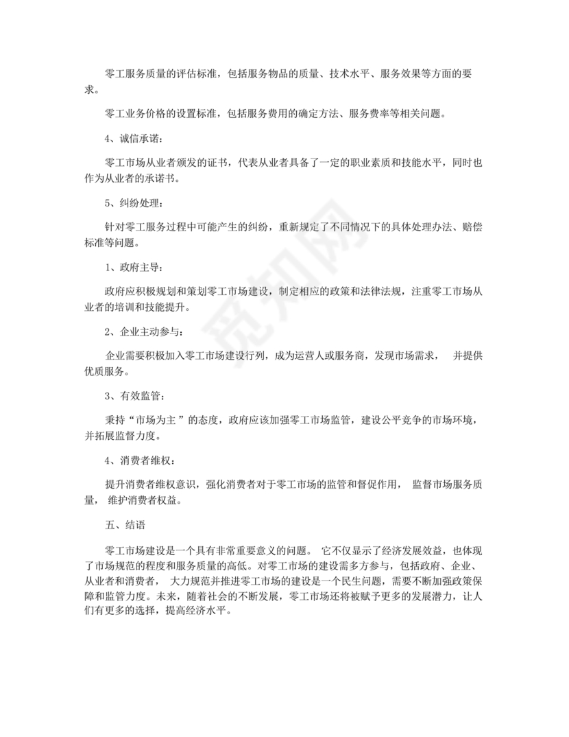 零工市场建设方案