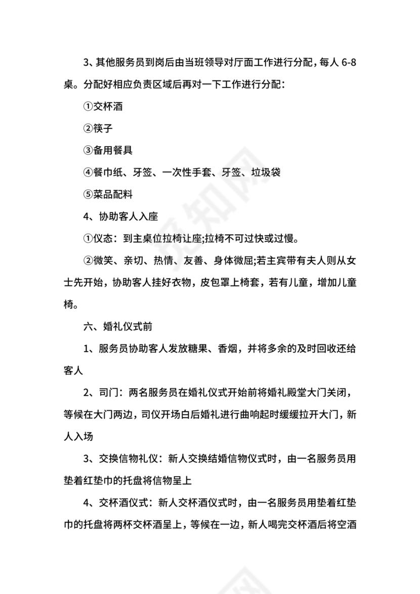 公司接待流程及标准