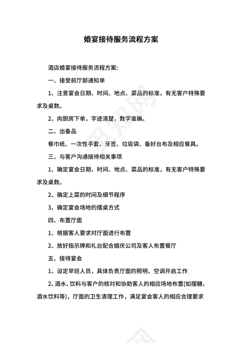 公司接待流程及标准