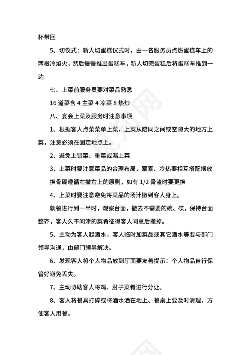 公司接待流程及标准