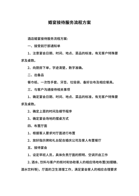 公司接待流程及标准