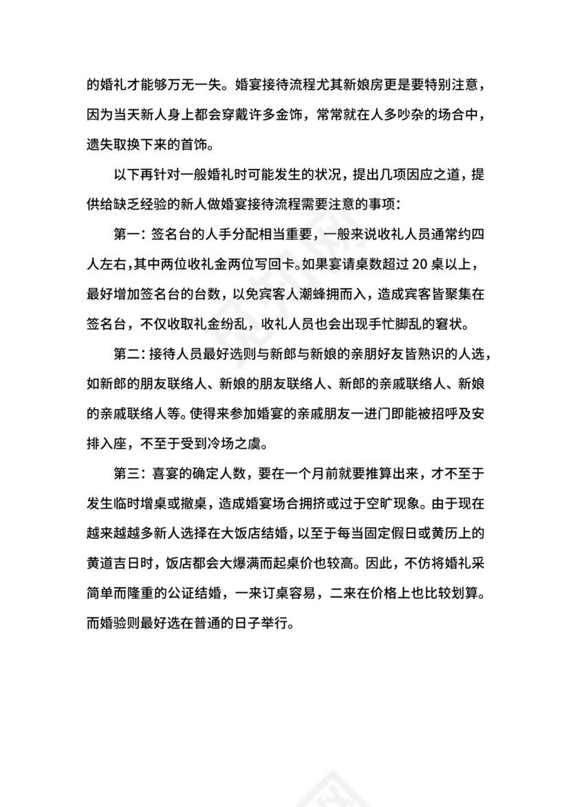 公司接待流程及标准