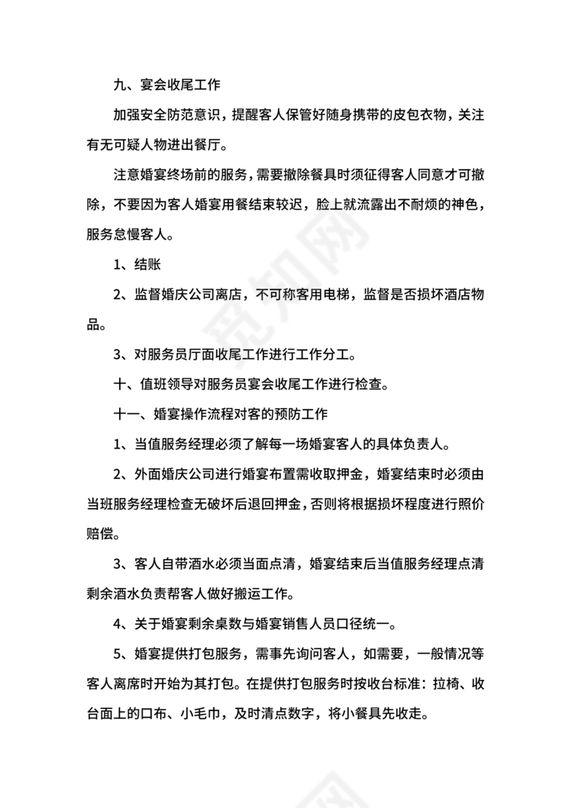 公司接待流程及标准