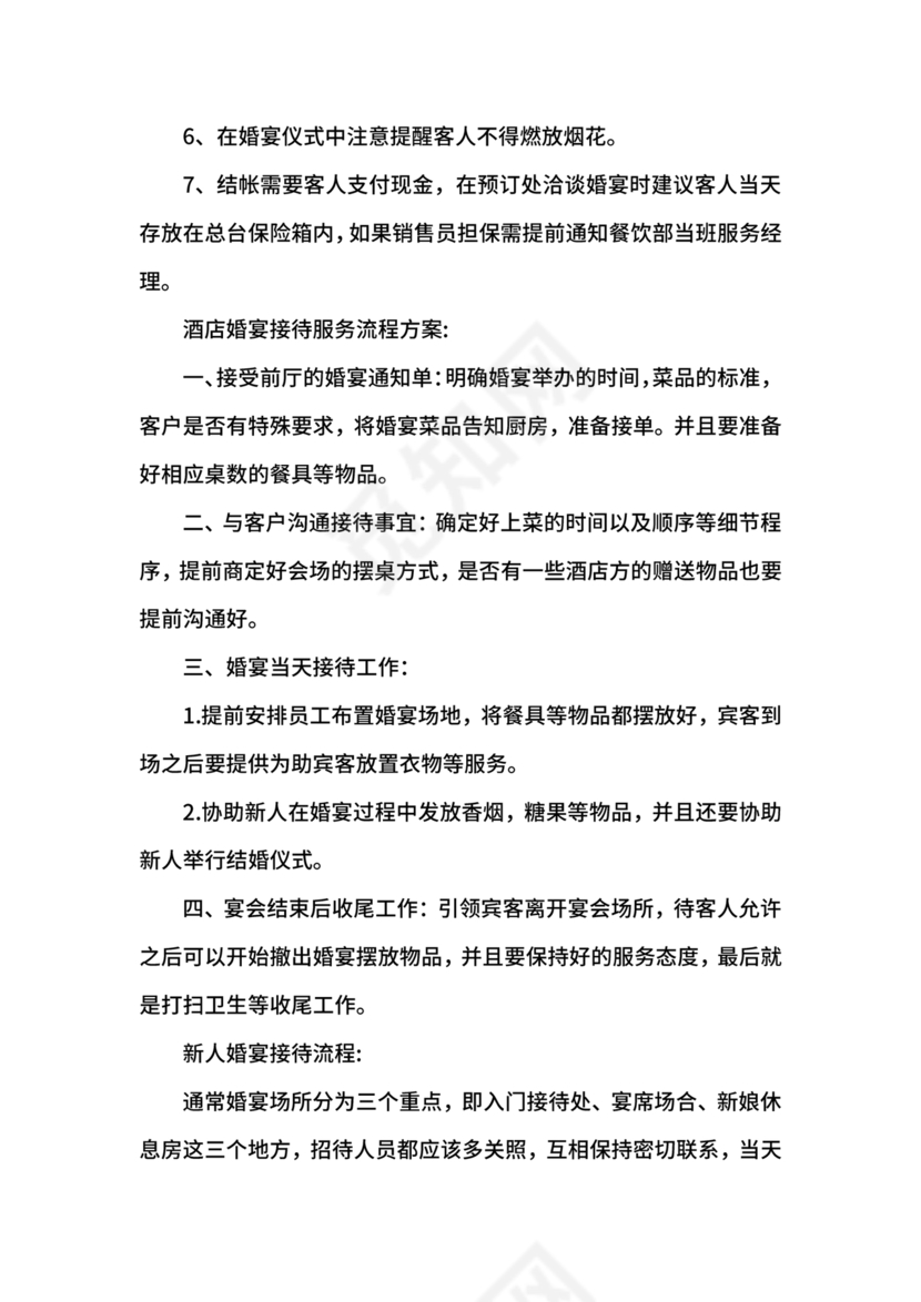 公司接待流程及标准