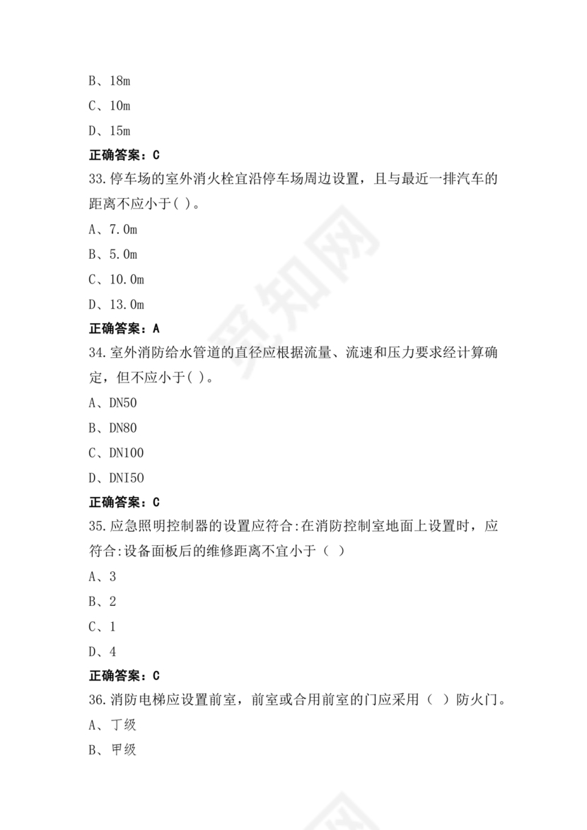 消防设施操作员中级考试题库