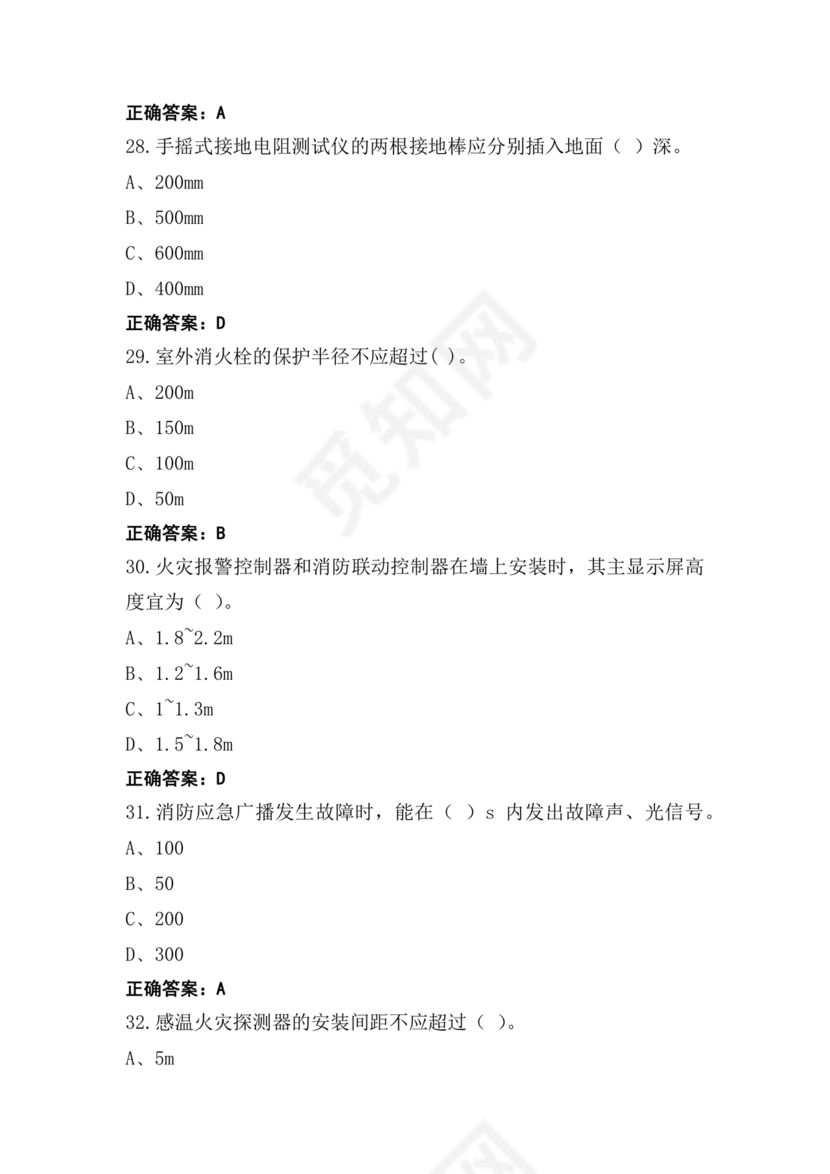 消防设施操作员中级考试题库