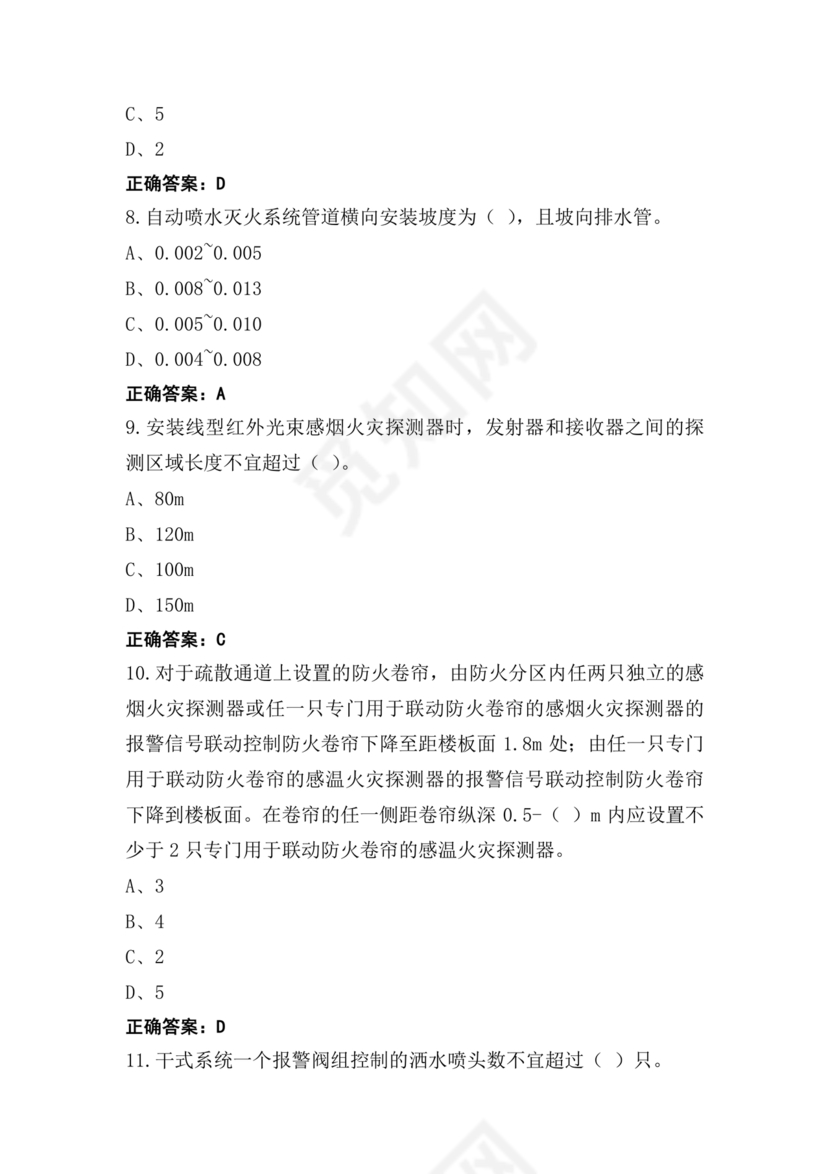 消防设施操作员中级考试题库
