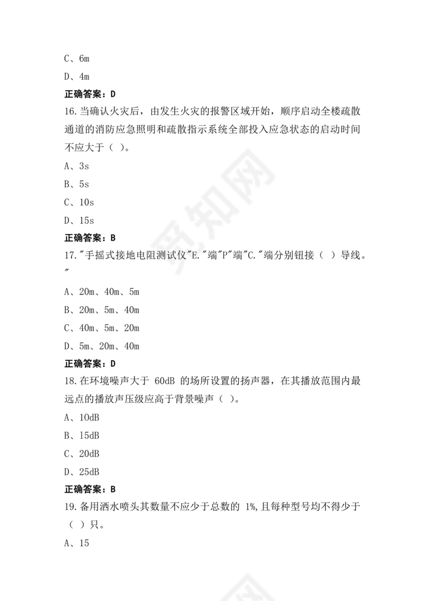 消防设施操作员中级考试题库