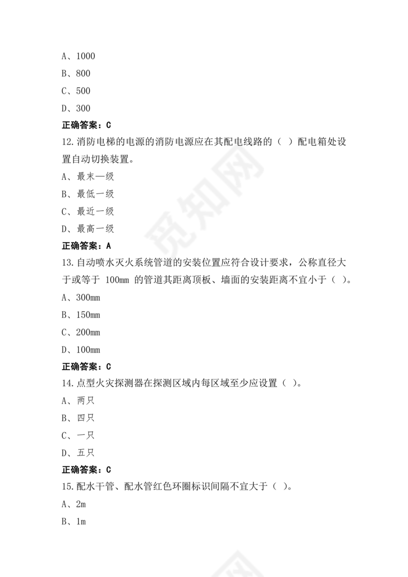 消防设施操作员中级考试题库