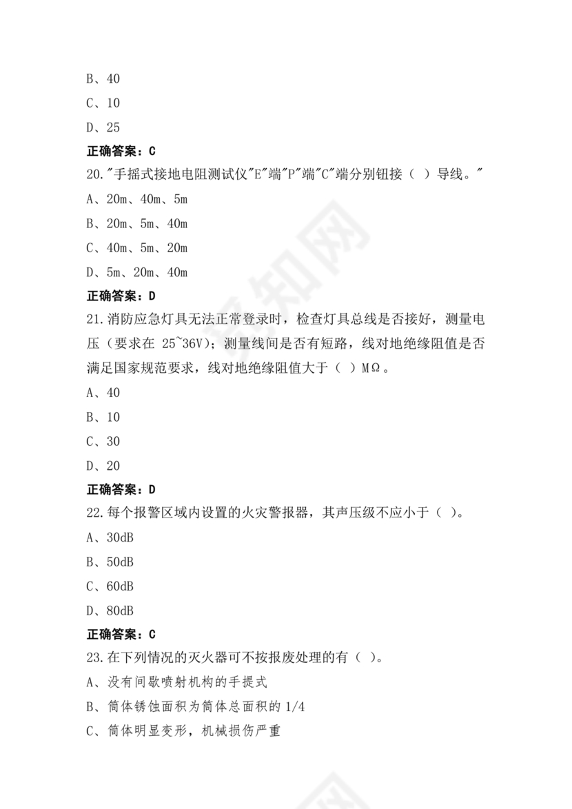消防设施操作员中级考试题库