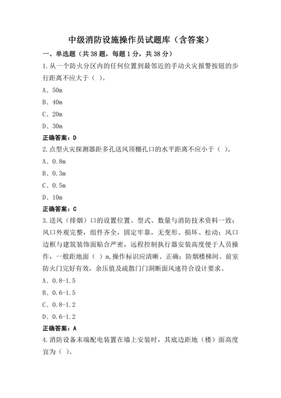 消防设施操作员中级考试题库