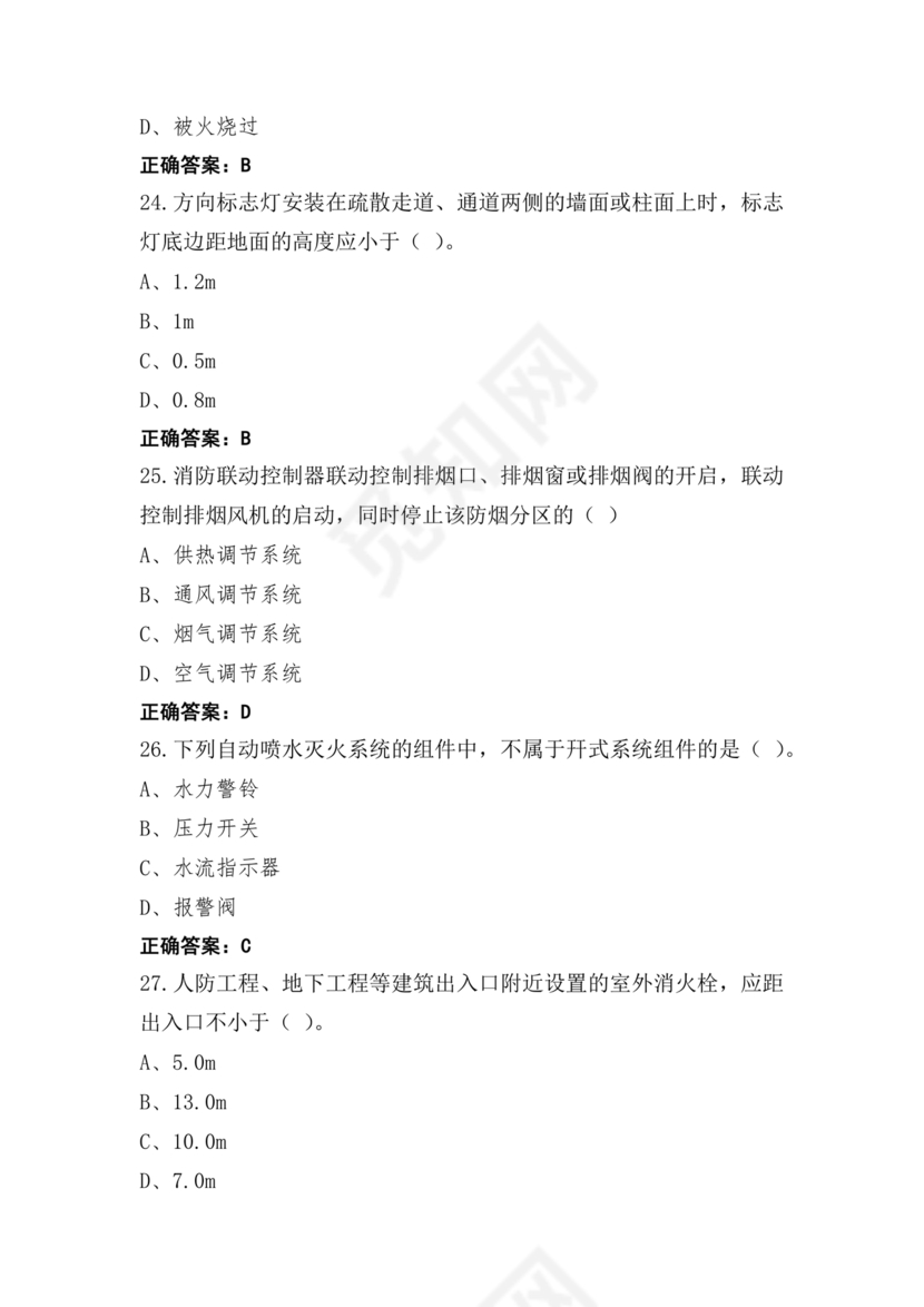消防设施操作员中级考试题库