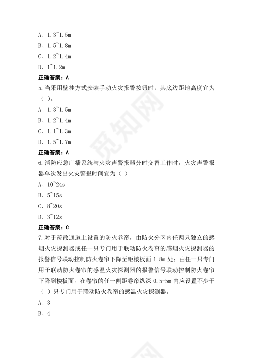 消防设施操作员中级考试题库
