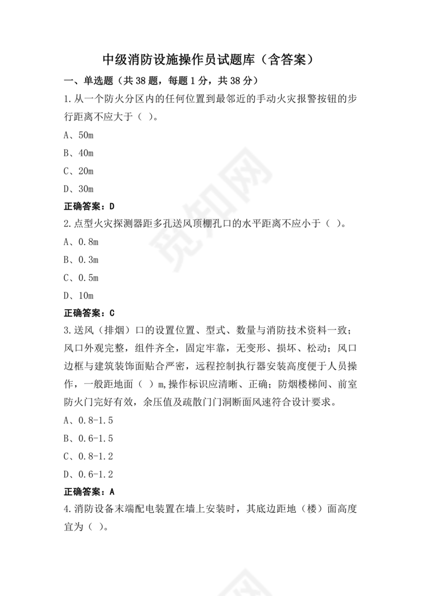 消防设施操作员中级考试题库