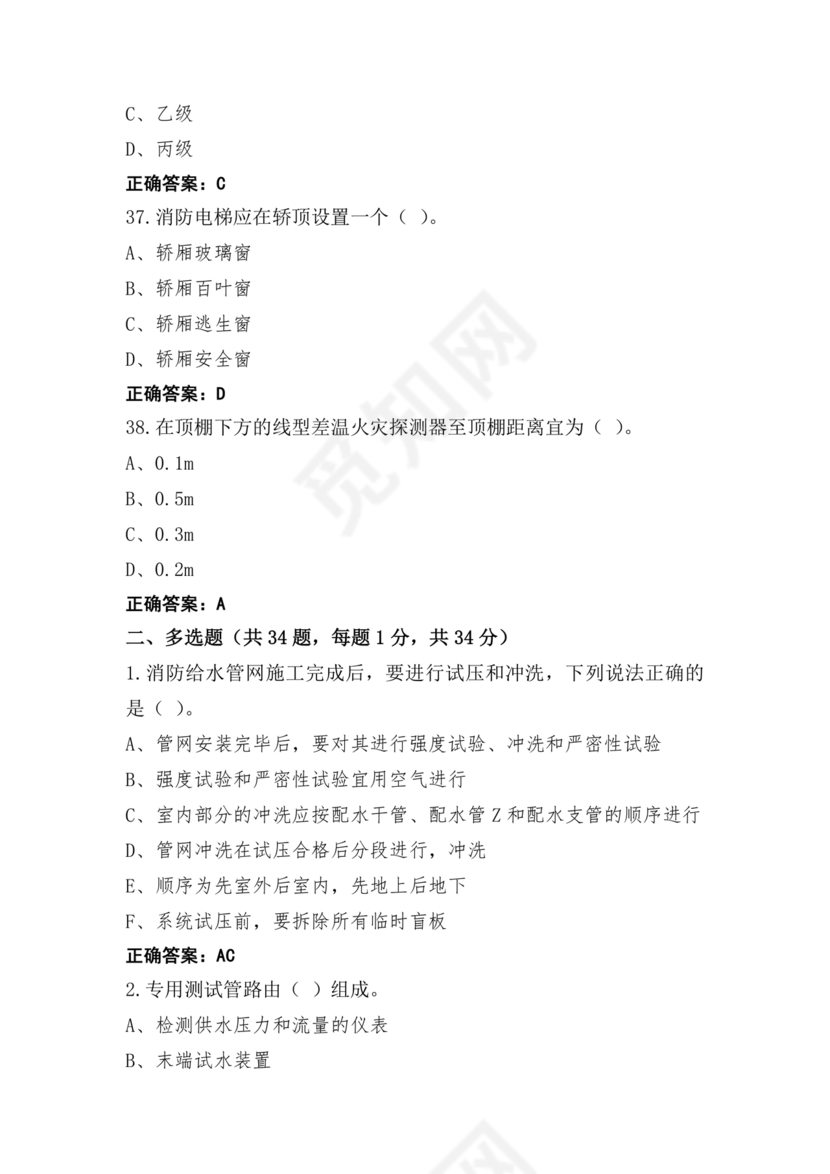 消防设施操作员中级考试题库