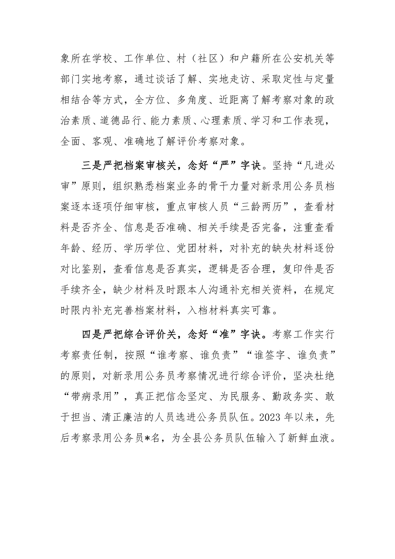 公务员考察材料