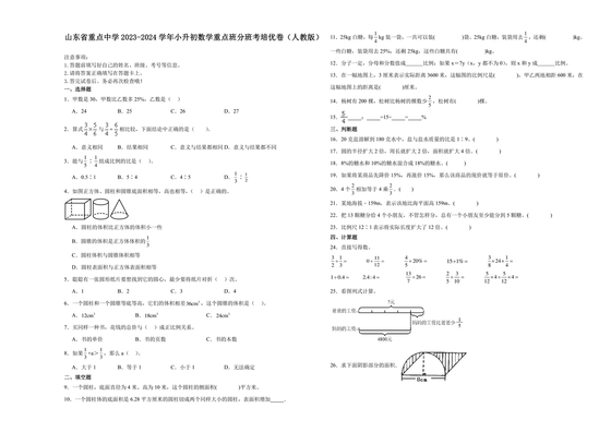 山东省小升初分班考试真题2033
