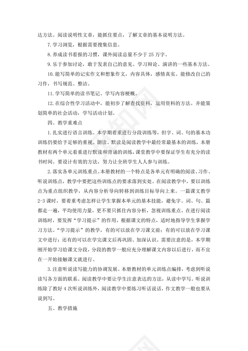 部编版五年级上册语文教学计划