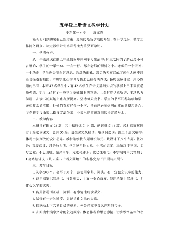 部编版五年级上册语文教学计划