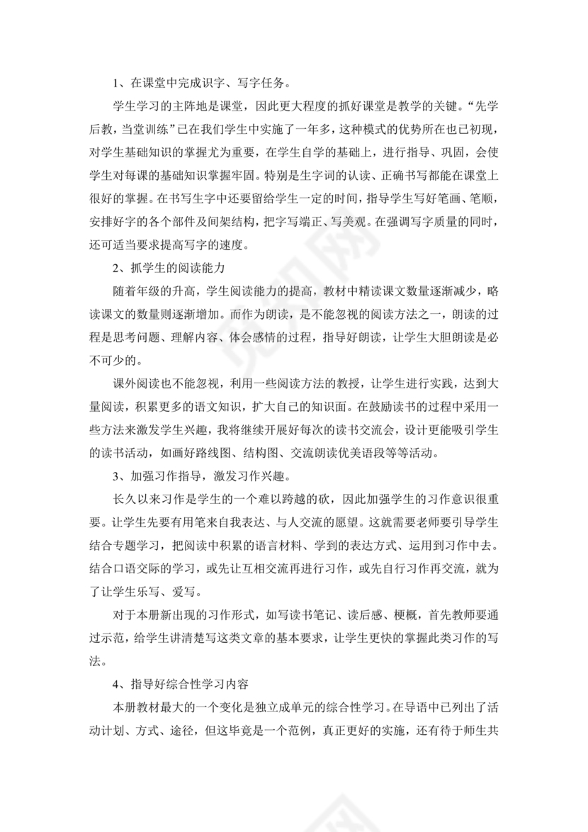 部编版五年级上册语文教学计划