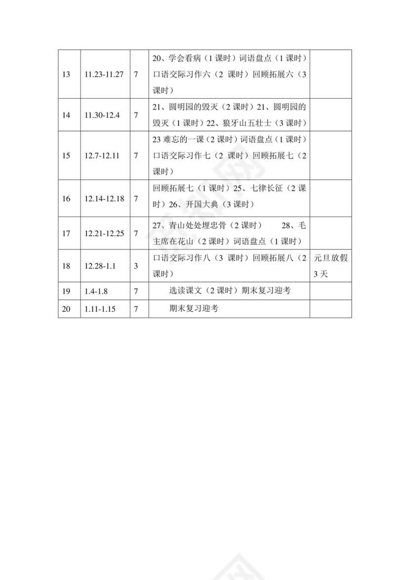 部编版五年级上册语文教学计划