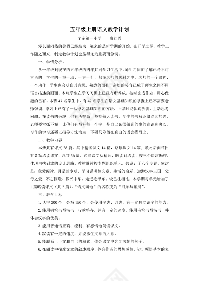 部编版五年级上册语文教学计划