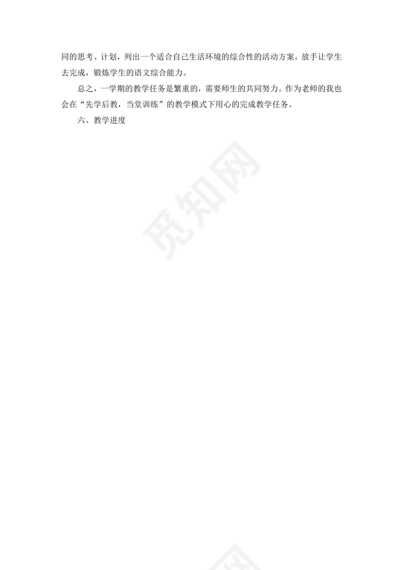 部编版五年级上册语文教学计划