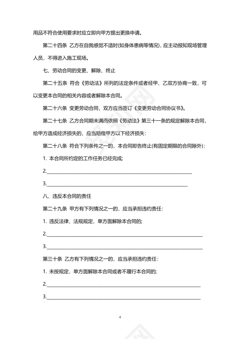 建筑工人劳动合同