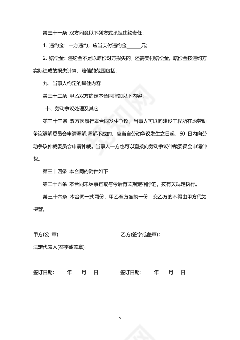 建筑工人劳动合同