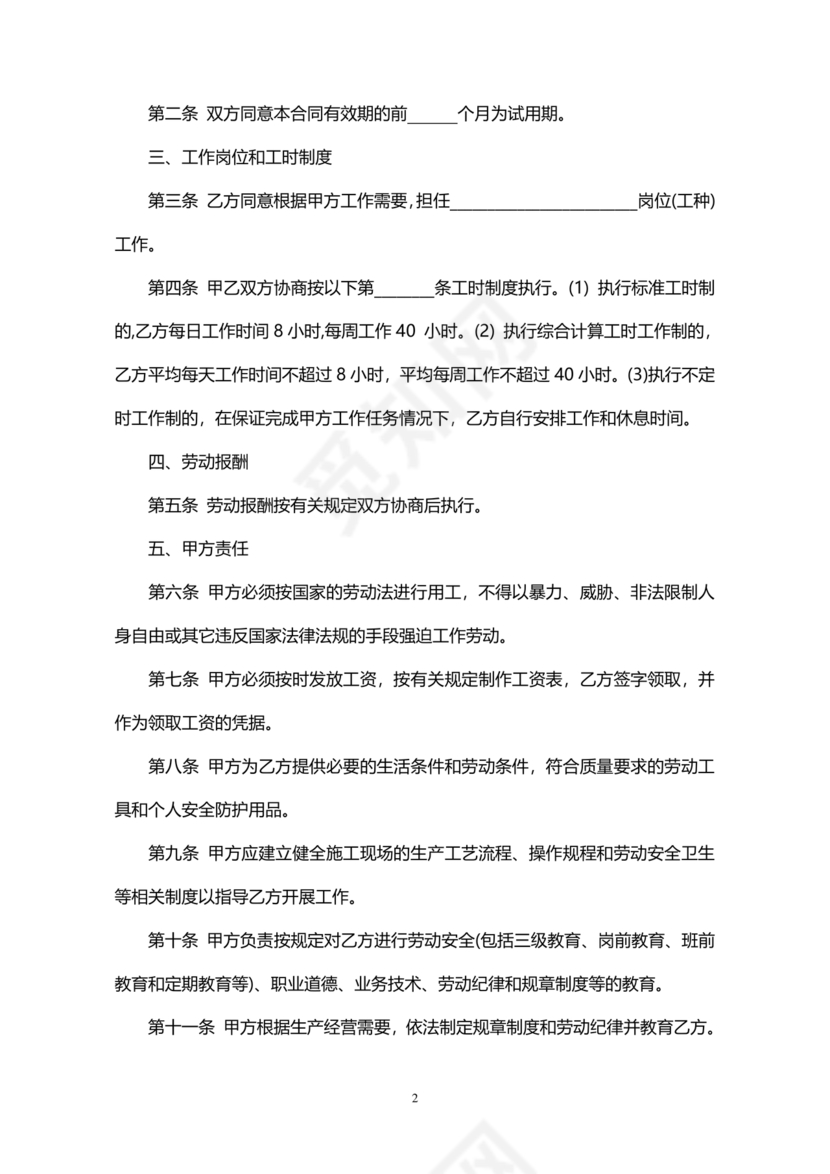 建筑工人劳动合同