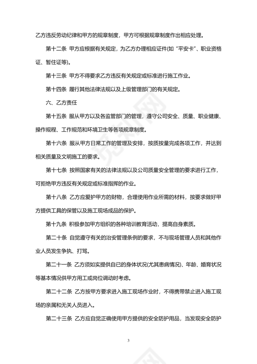 建筑工人劳动合同