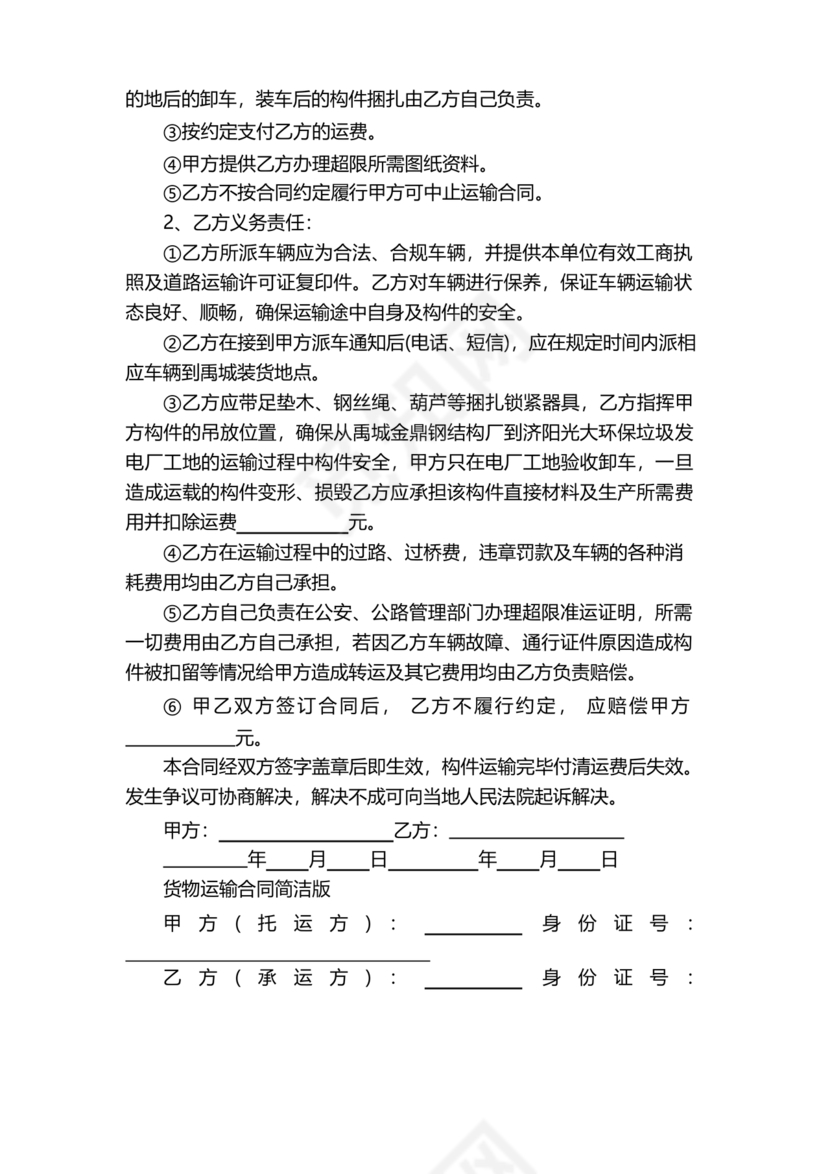 运输合同简易版