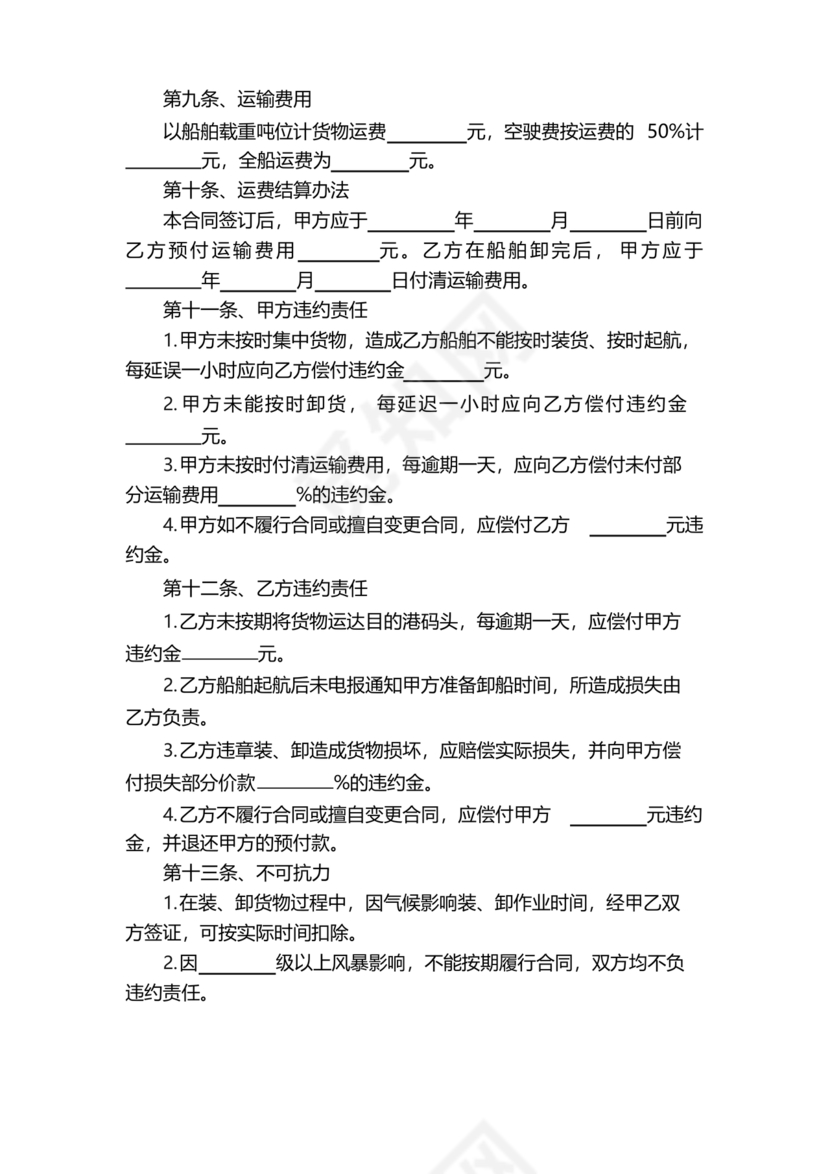 运输合同简易版