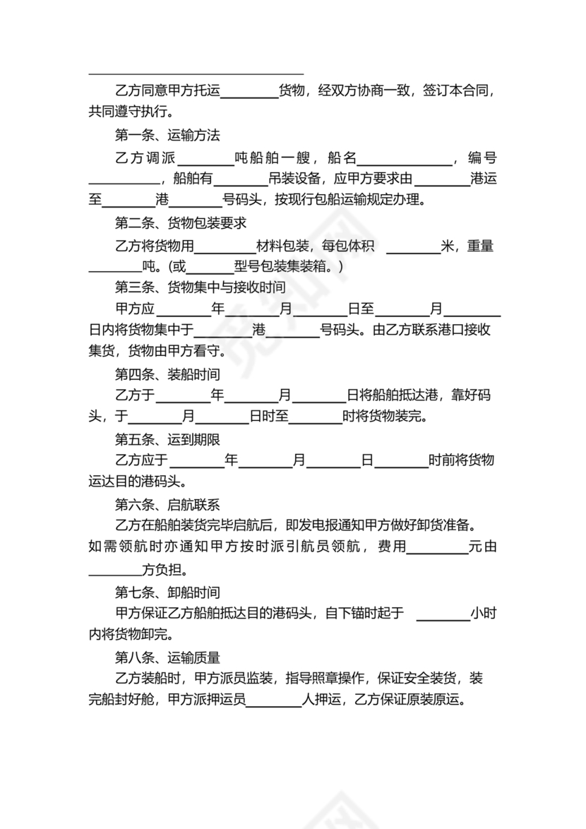 运输合同简易版