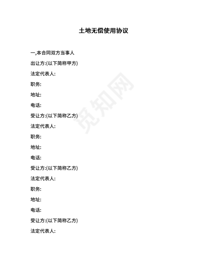 无偿使用的租赁合同