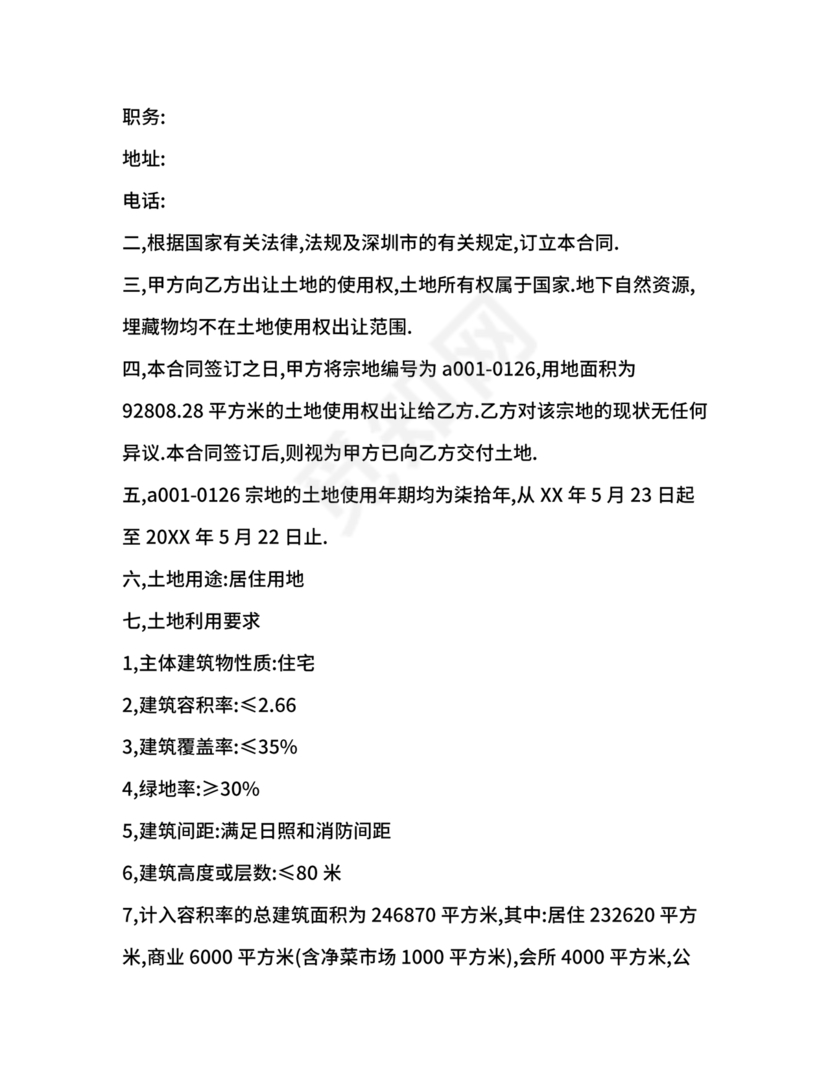 无偿使用的租赁合同